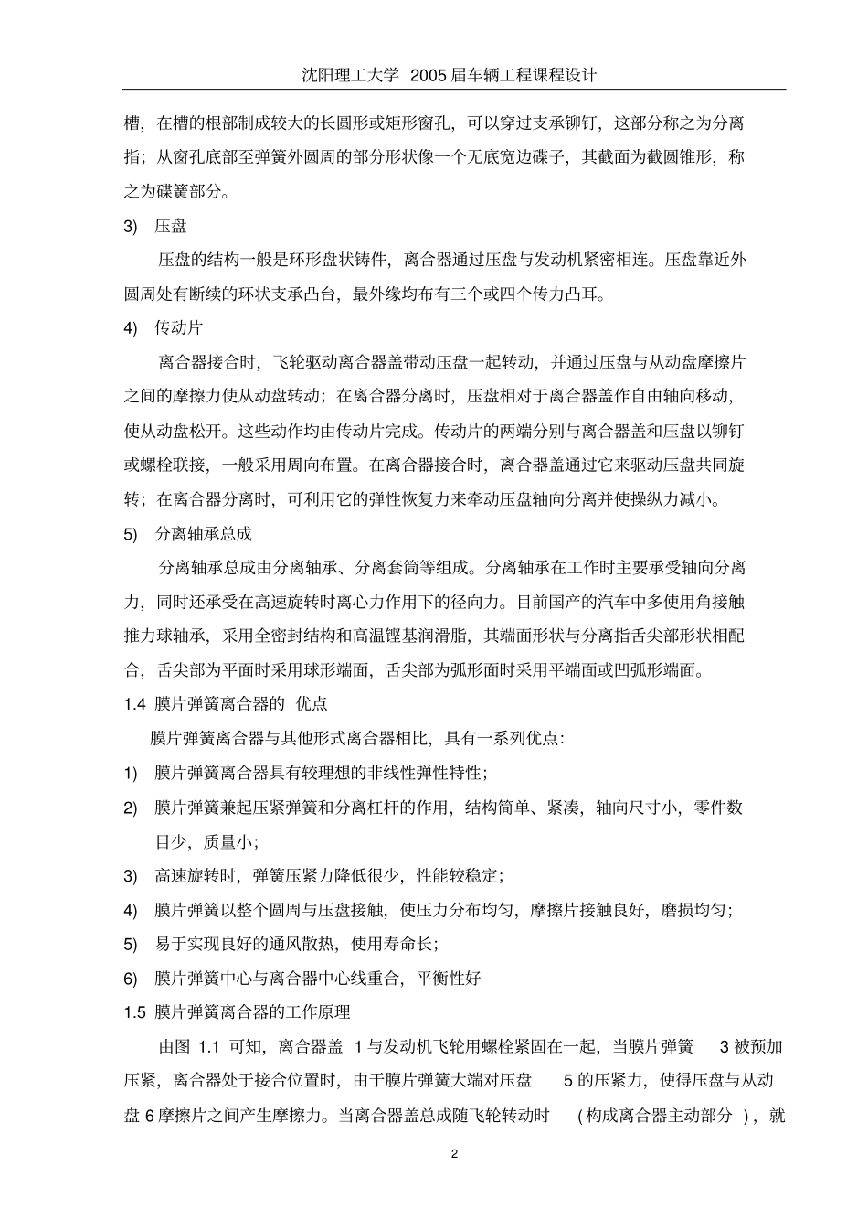 (完整版)离合器优化设计_第2页