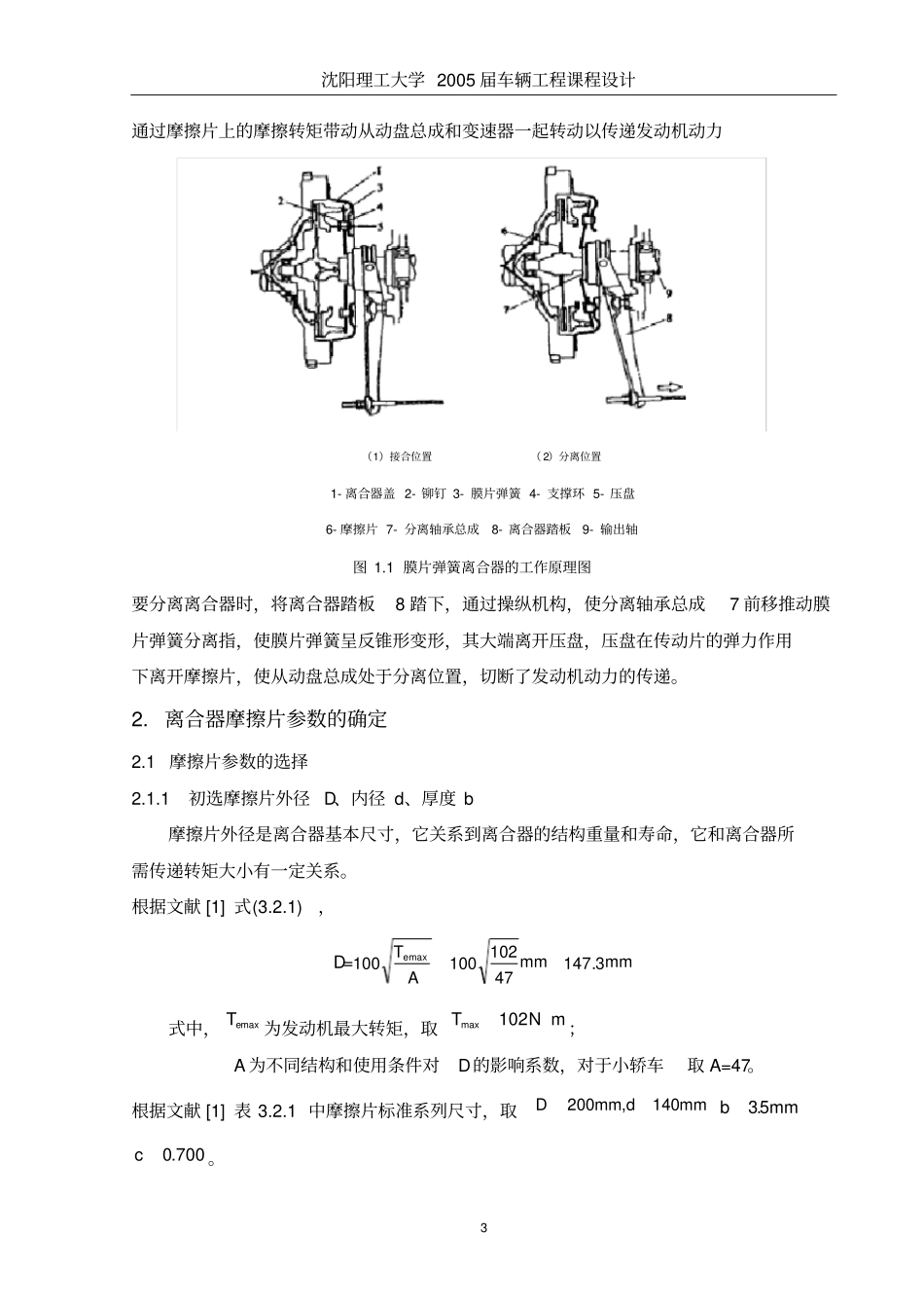 (完整版)离合器优化设计_第3页