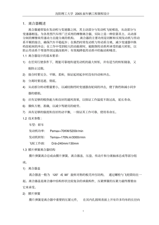 (完整版)离合器优化设计