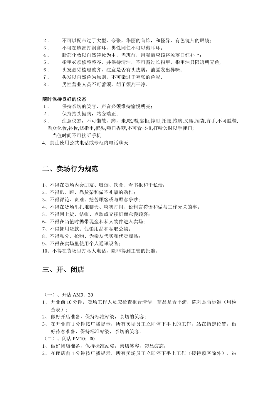 某百货供应商手册_第3页