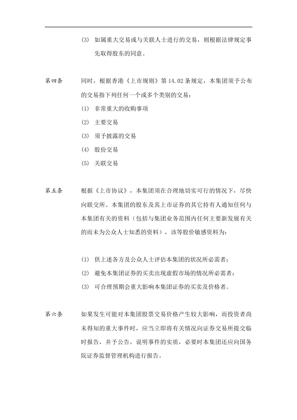 某油田公司信息披露管理办法_第2页