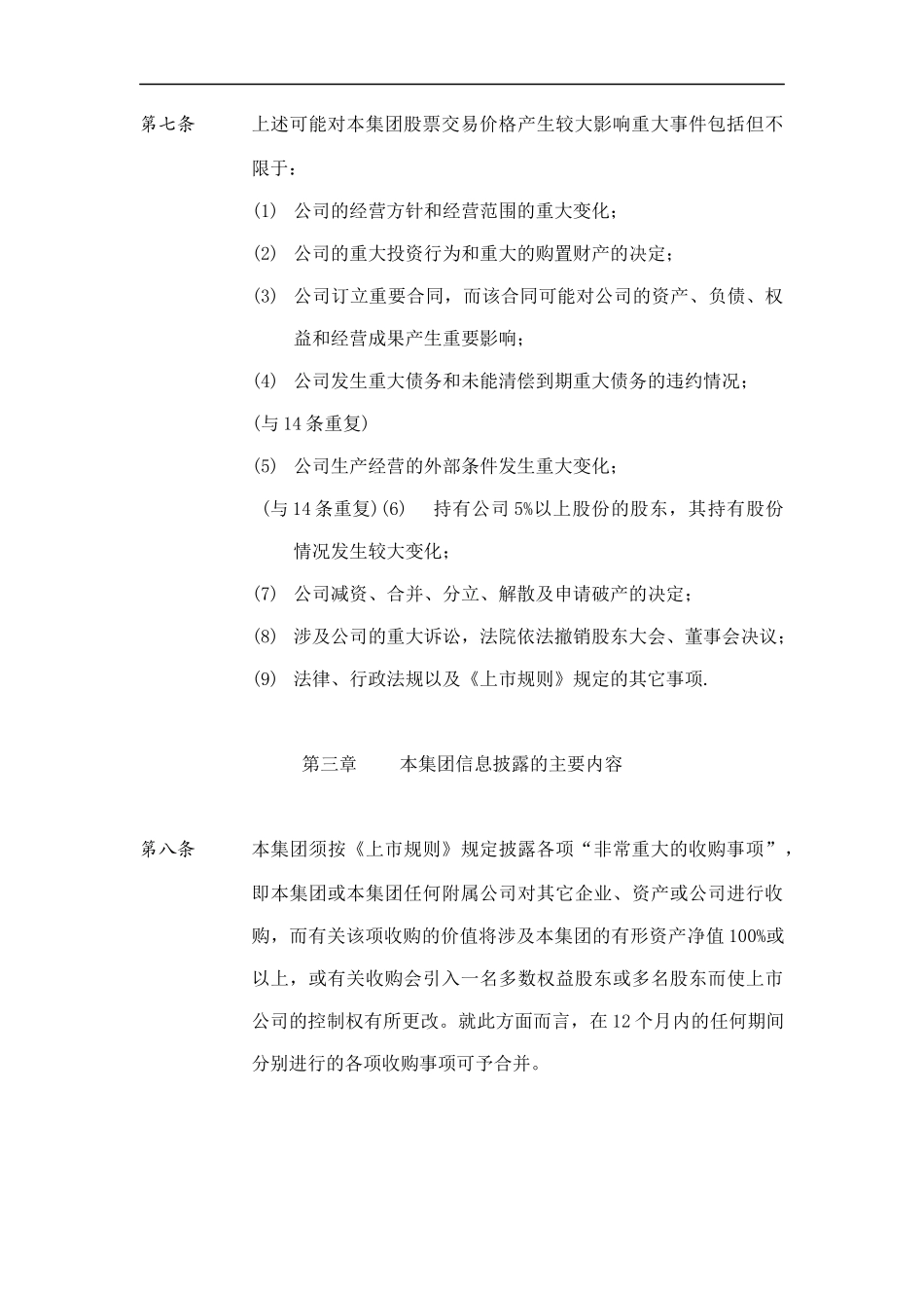 某油田公司信息披露管理办法_第3页