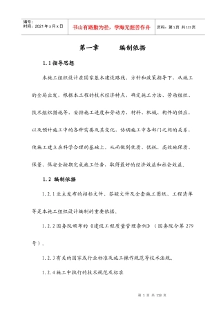 某物流配送公司修理厂及库房施工组织设计