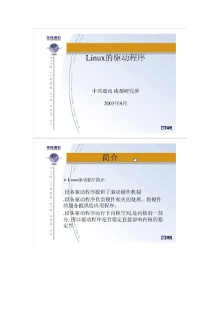 中兴通讯linux驱动企业内训