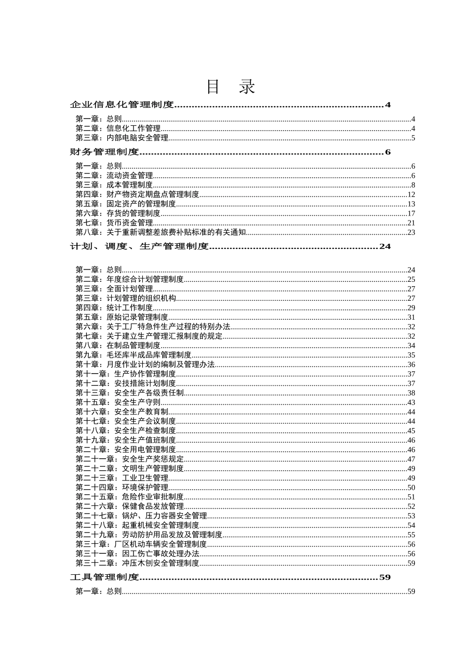 某知名集团管理制度大全_第1页