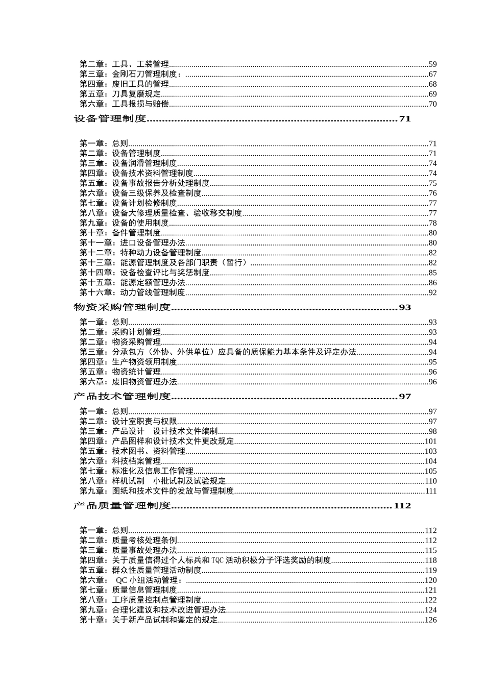 某知名集团管理制度大全_第2页