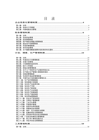 某知名集团管理制度大全