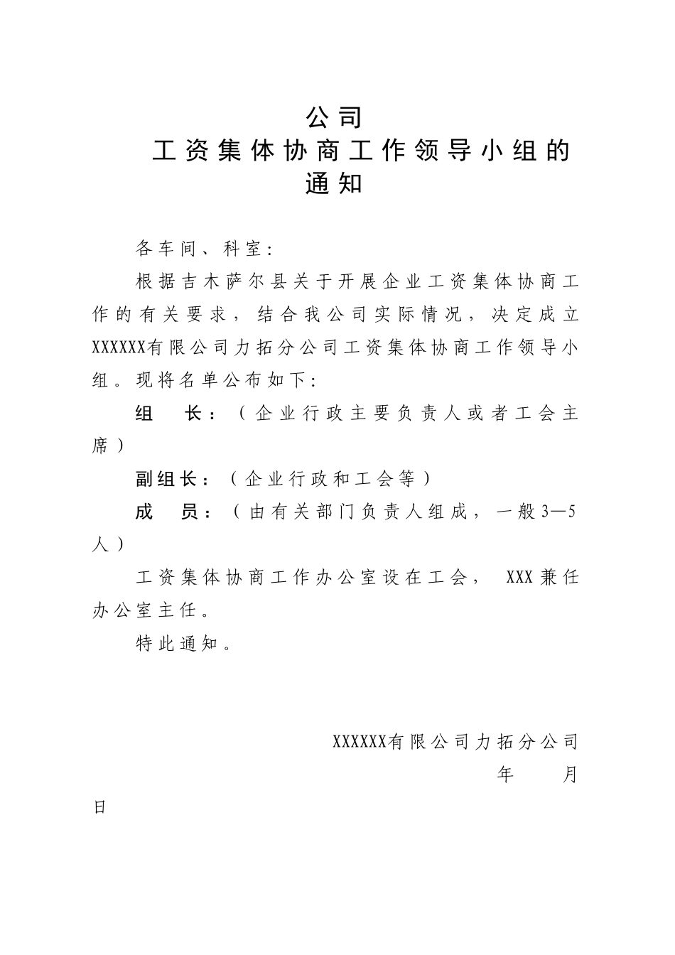 人力资源-XXXX公司力拓分公司工资集体协商参考资料_第2页
