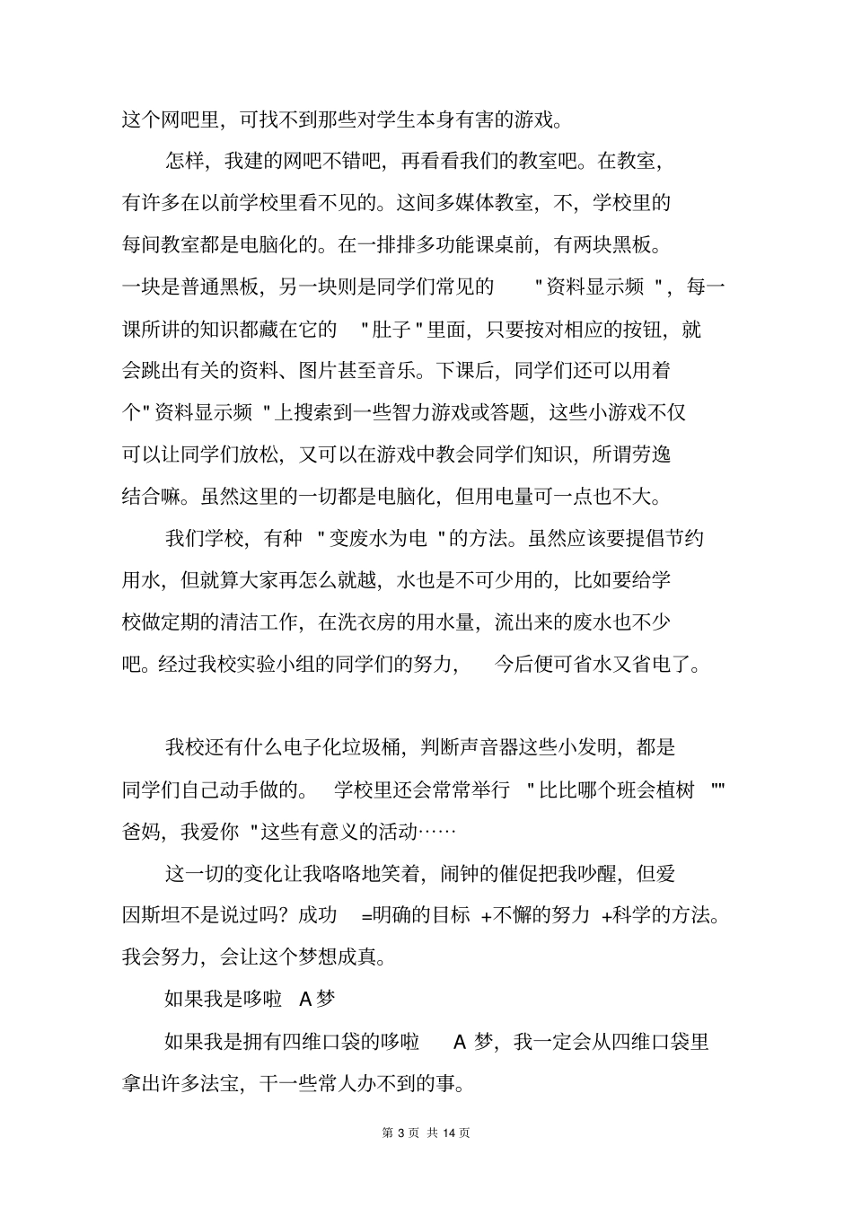 如果我是孙悟空_六年级作文_8_第3页