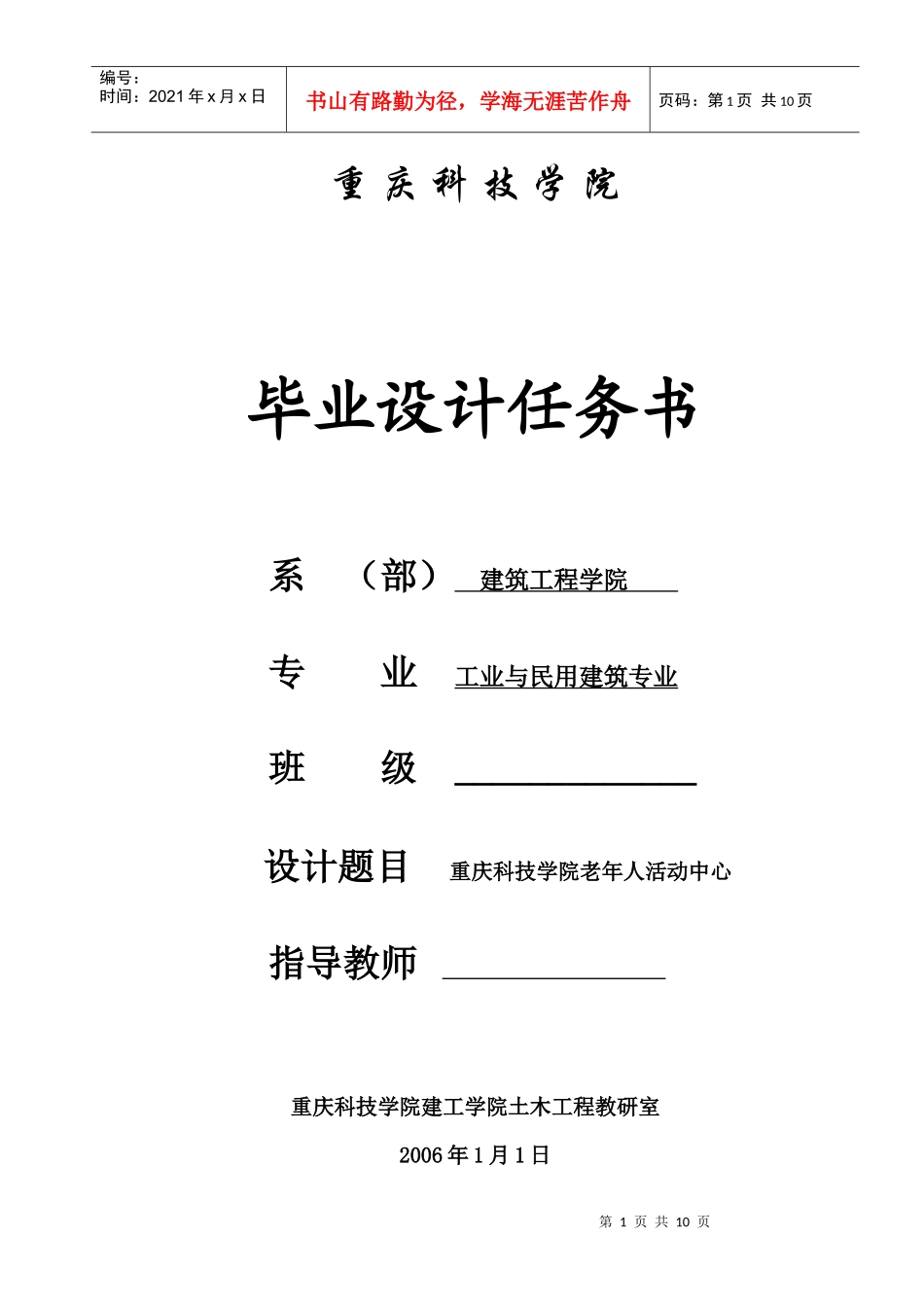 某科技学院毕业设计任务书_第1页