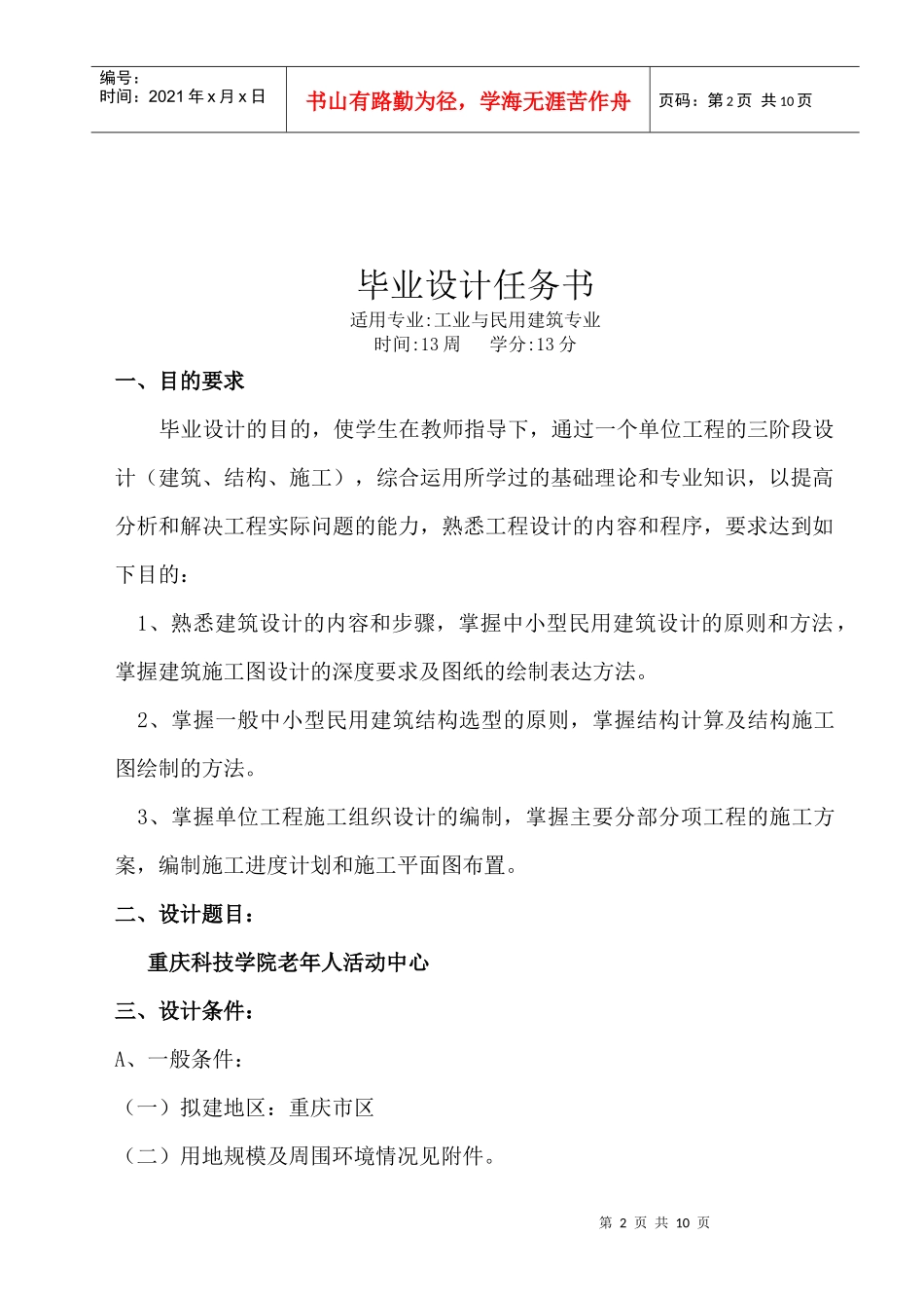 某科技学院毕业设计任务书_第2页