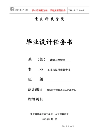 某科技学院毕业设计任务书