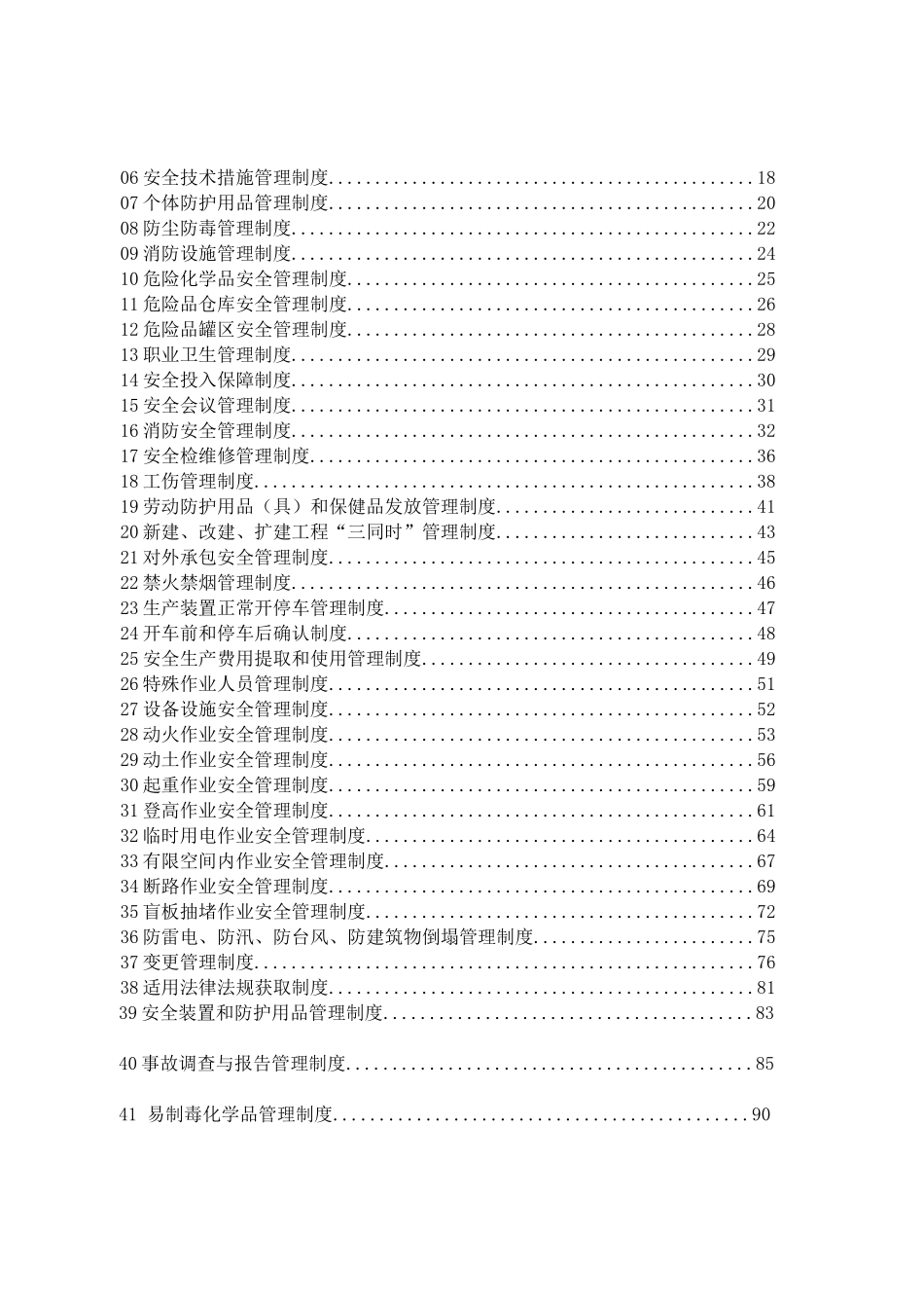 某药品生产企业安全生产管理规章制度汇编_第2页