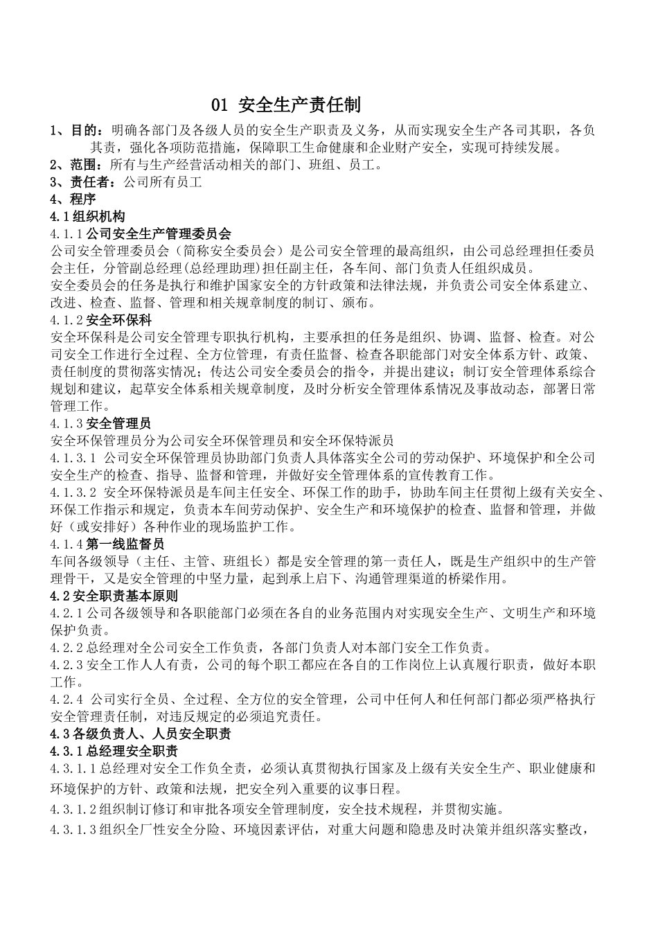 某药品生产企业安全生产管理规章制度汇编_第3页