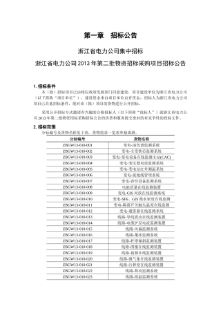 某省电力公司集中招标公告