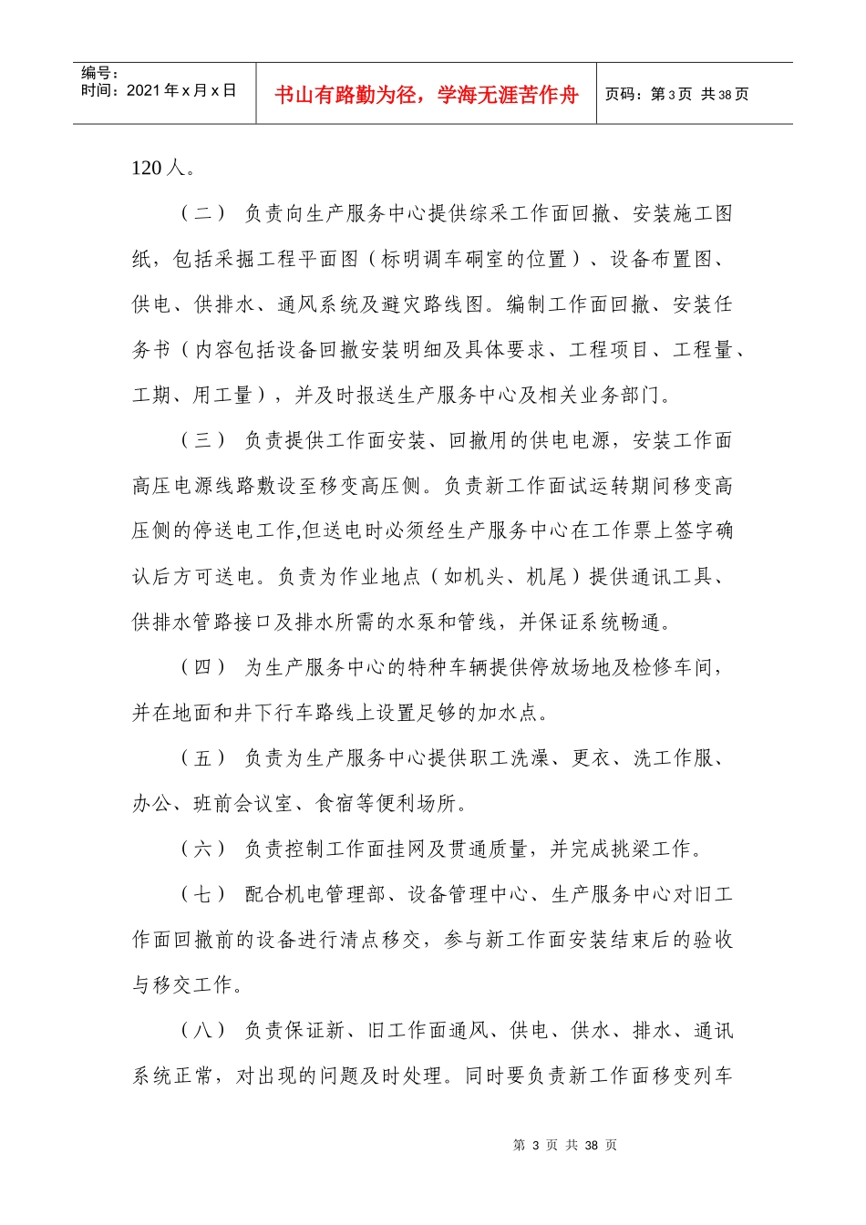 某煤炭集团搬家倒面管理办法_第3页