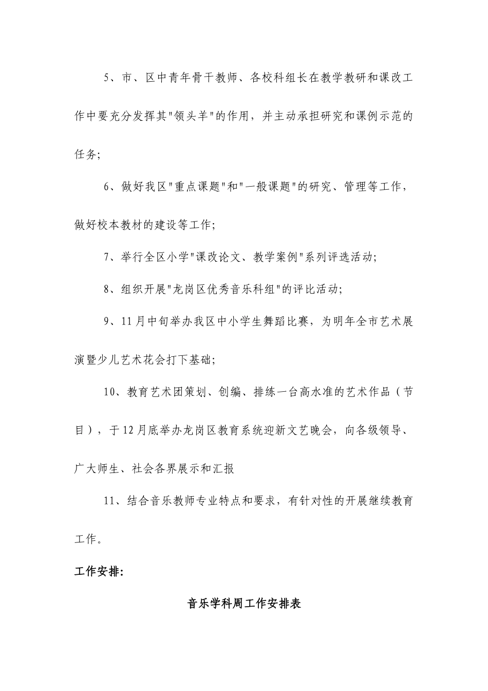 人力资源-XXXX-XXXX第一学期小学音乐学科工作计划_第2页