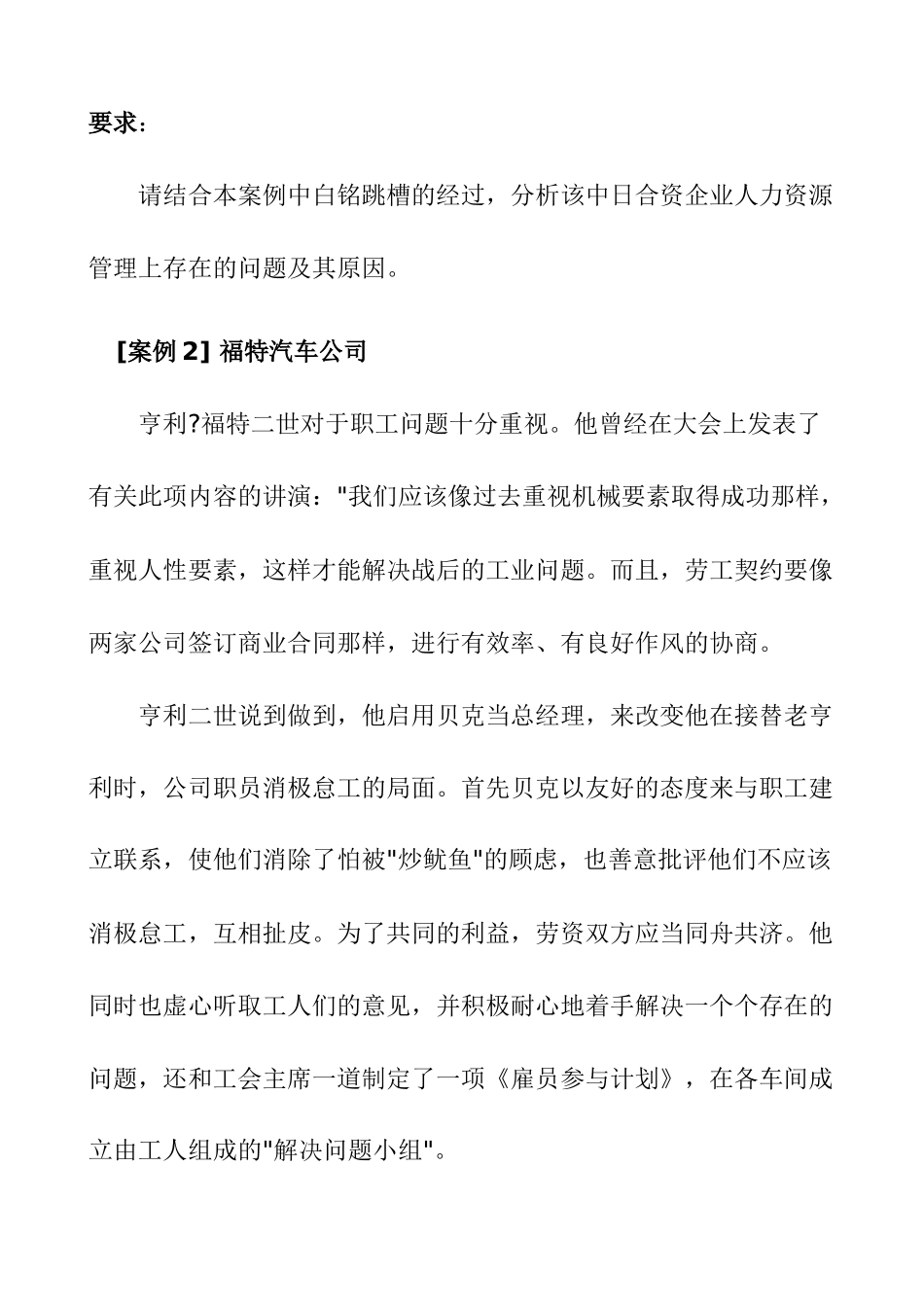 人力资源管理培训讲座_第3页