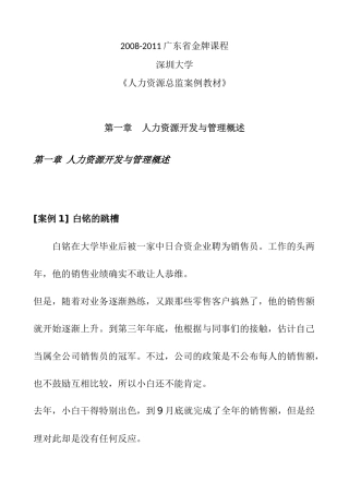 人力资源管理培训讲座