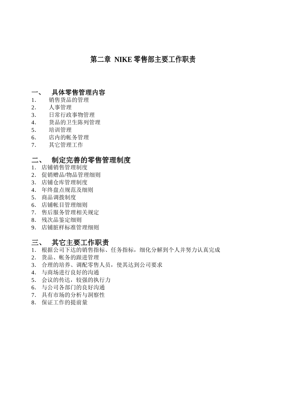 人力资源-NIKE零售部工作手册_第2页