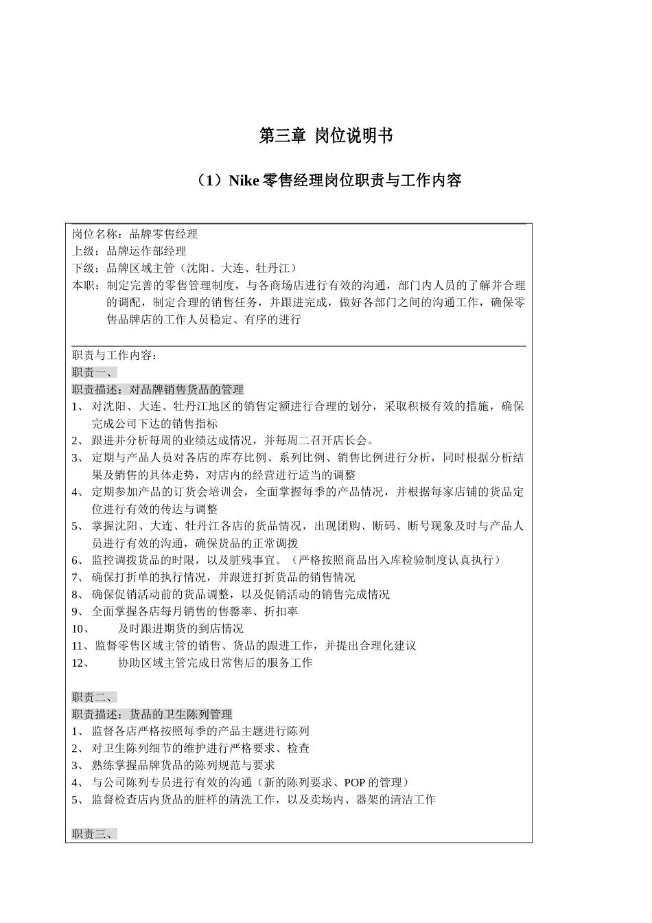 人力资源-NIKE零售部工作手册_第3页