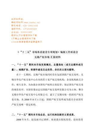 十二五市场体系建设专项规划座谈会