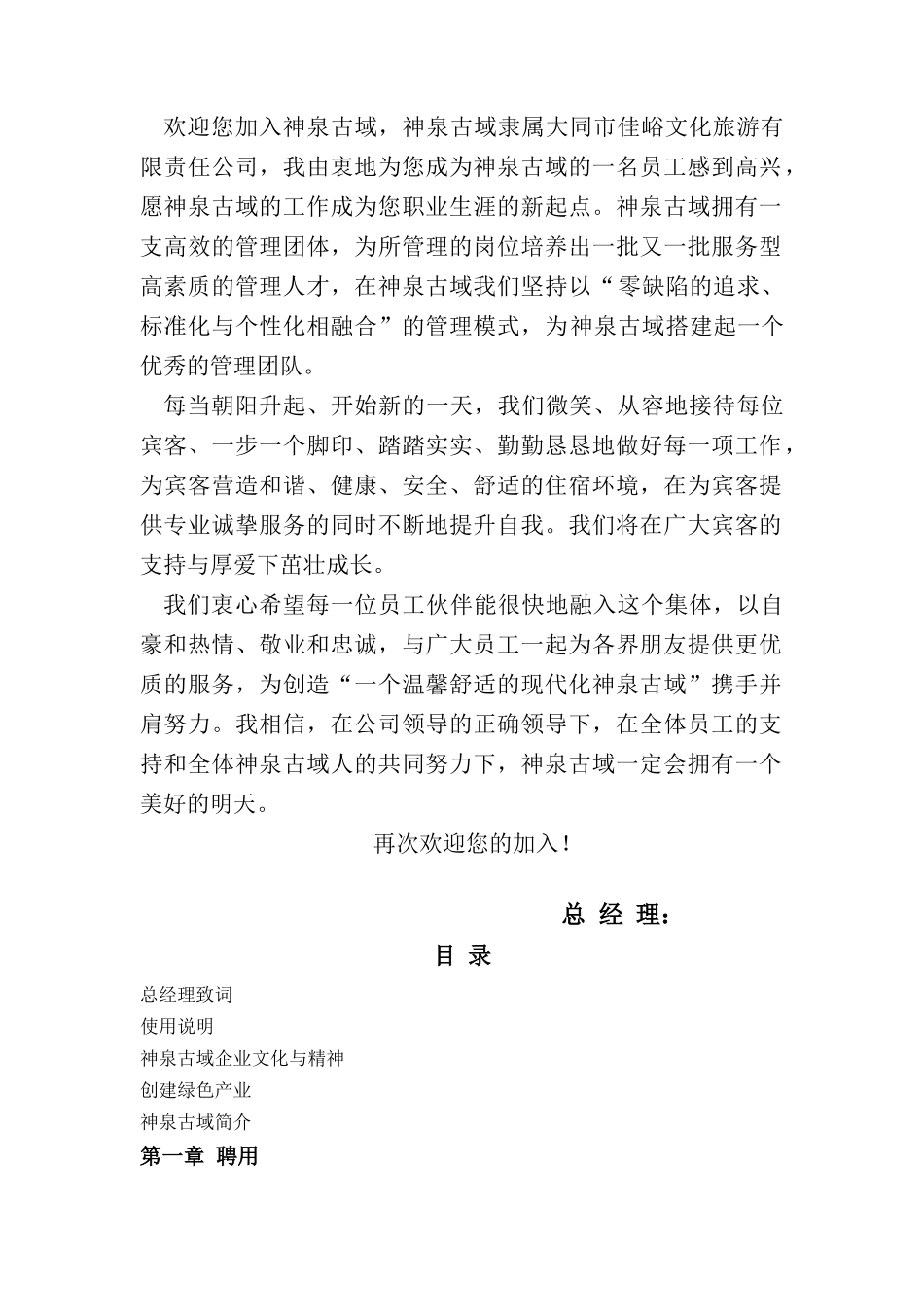 员工手册(初稿)20170725_第2页