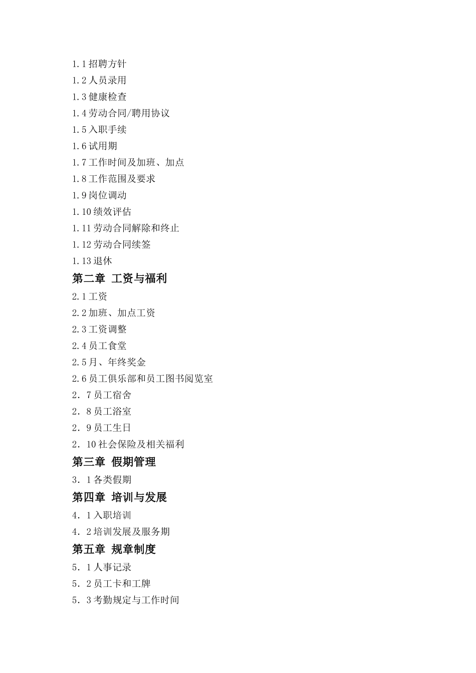 员工手册(初稿)20170725_第3页