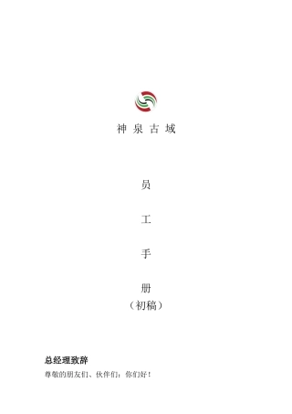 员工手册(初稿)20170725