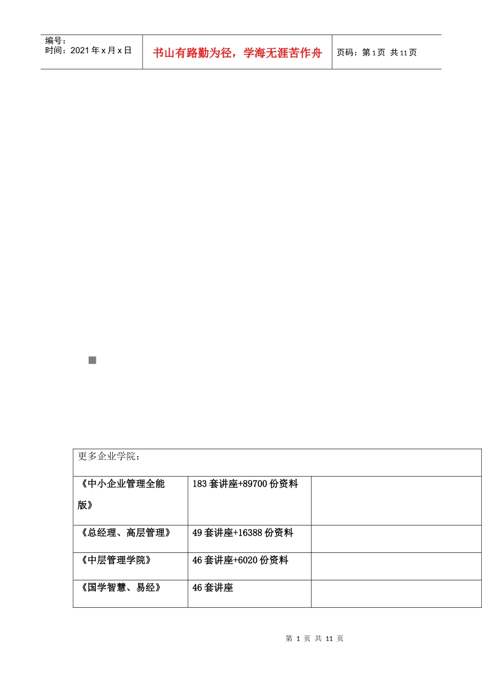 某美容美发公司实习报告_第1页