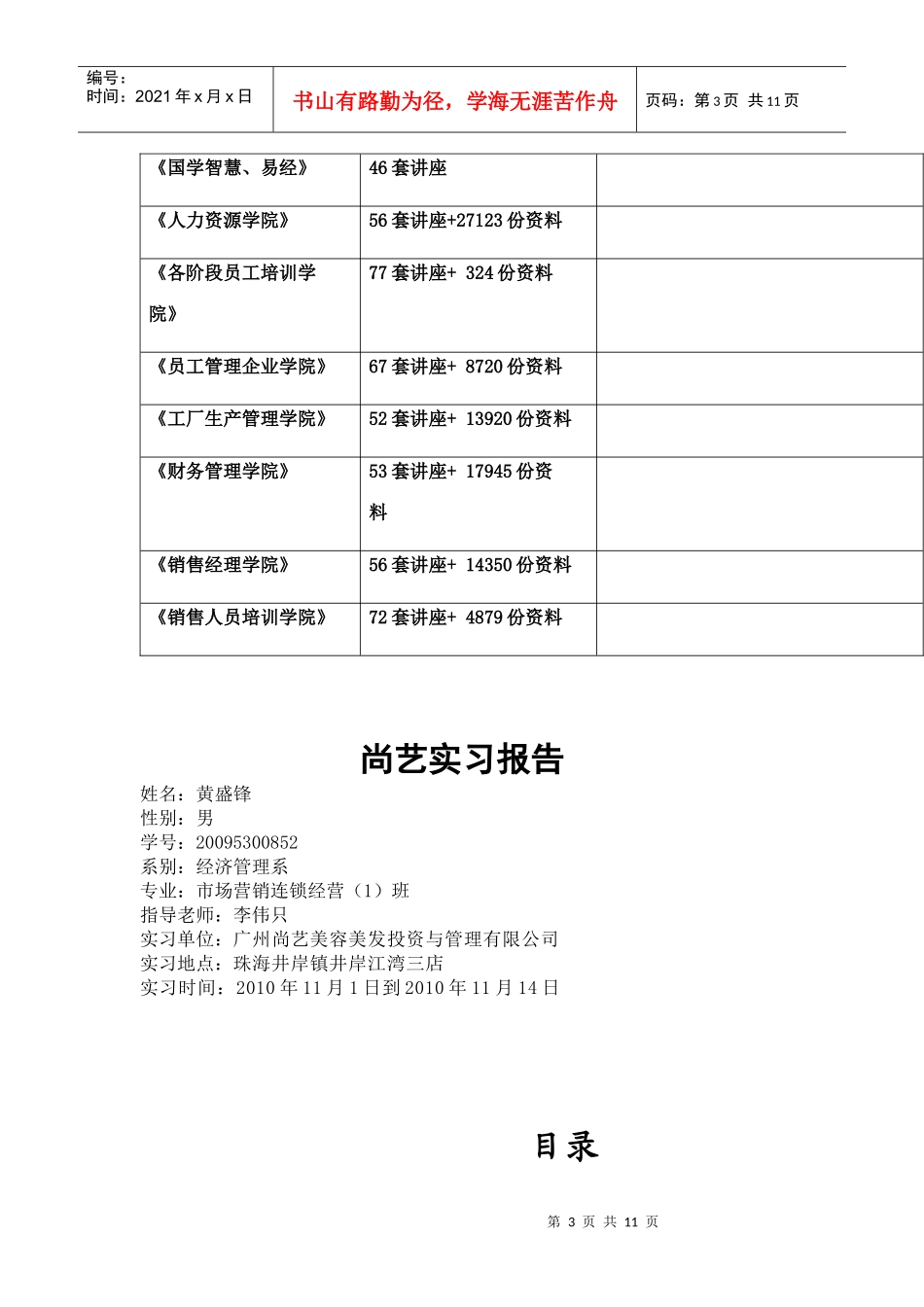 某美容美发公司实习报告_第3页