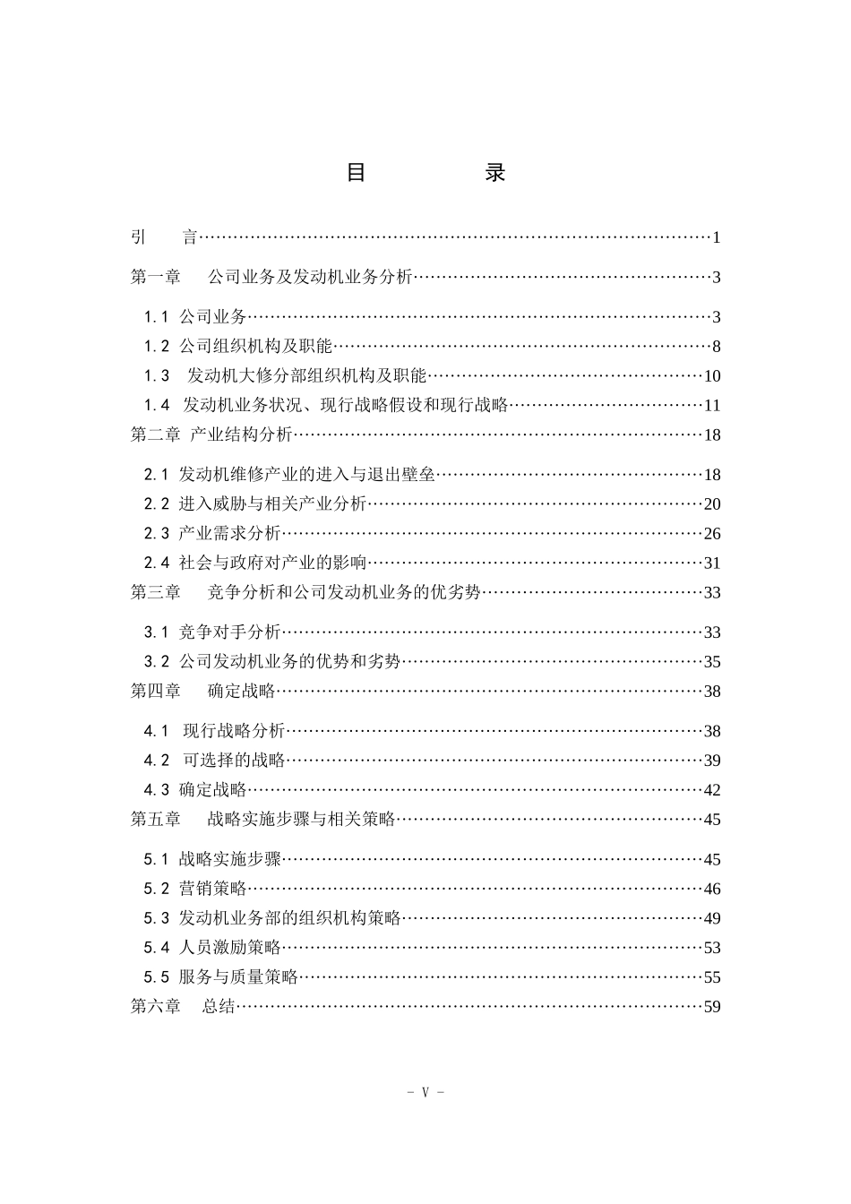 某着名公司发动机业务战略规划_第2页