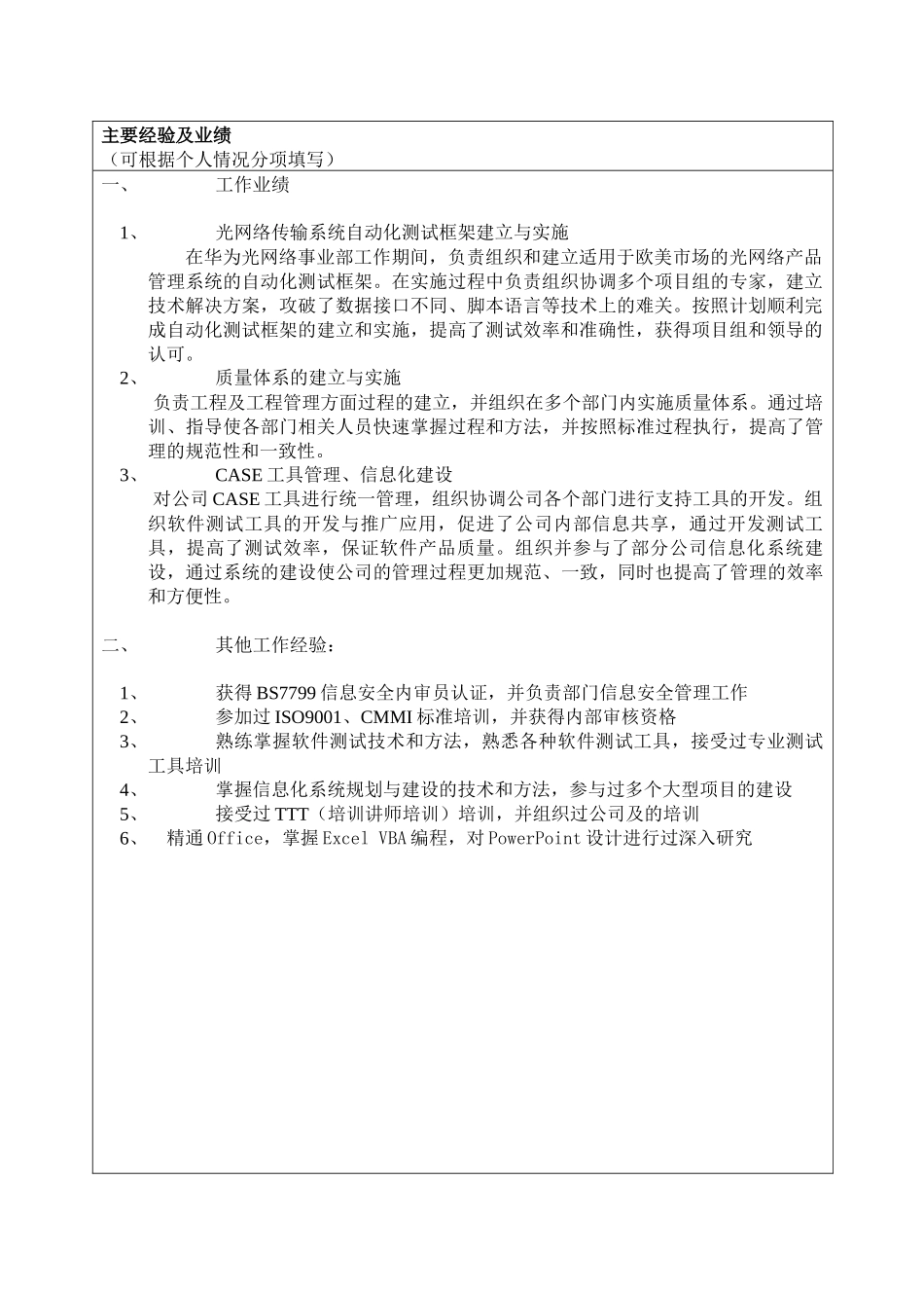 中科院大连化物所应聘人员登记表_第2页