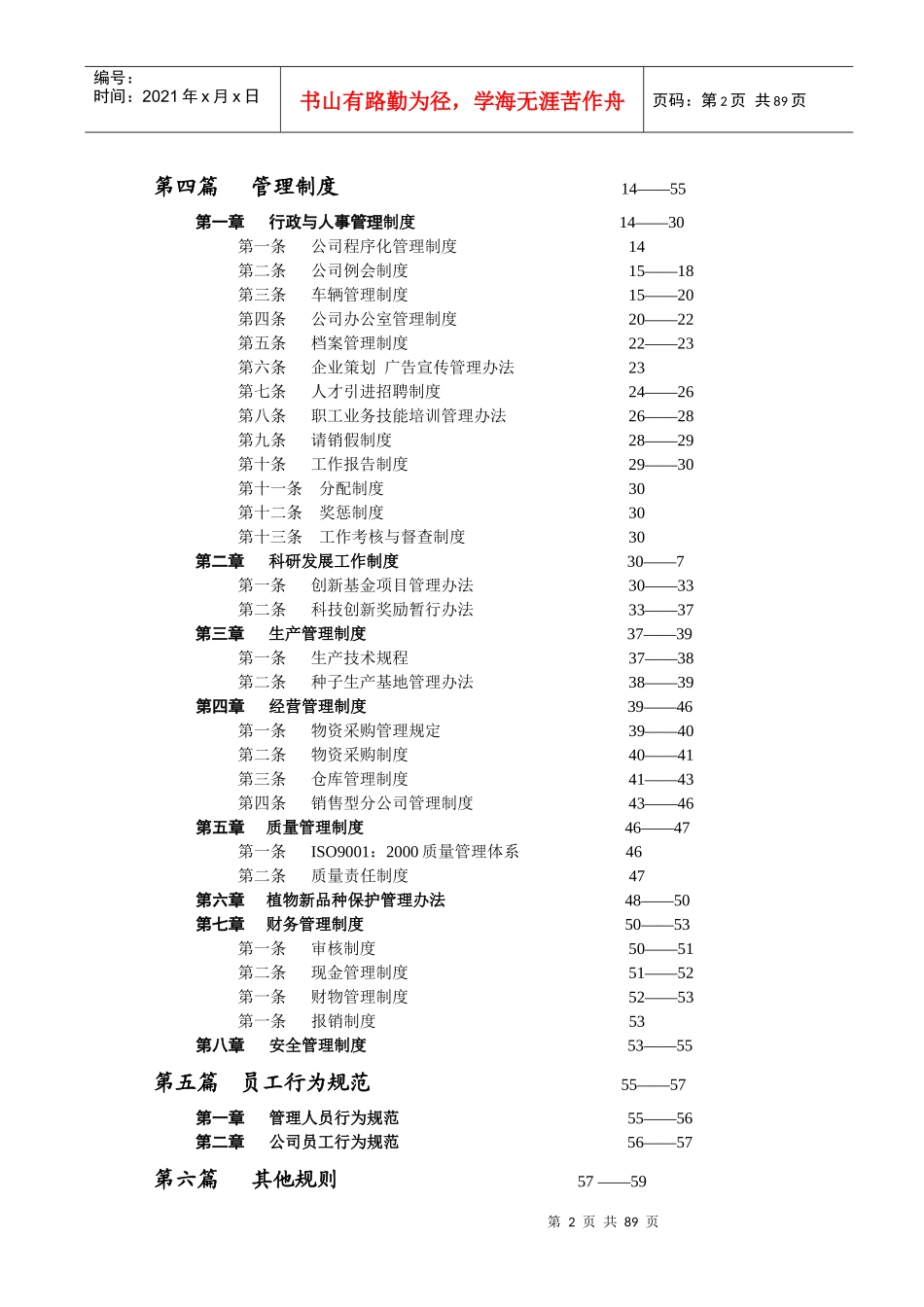 某种业有限公司管理规程_第2页