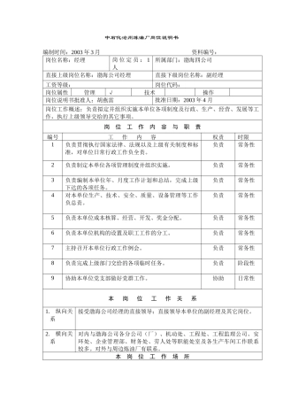 中石化沧州炼油厂岗位说明书