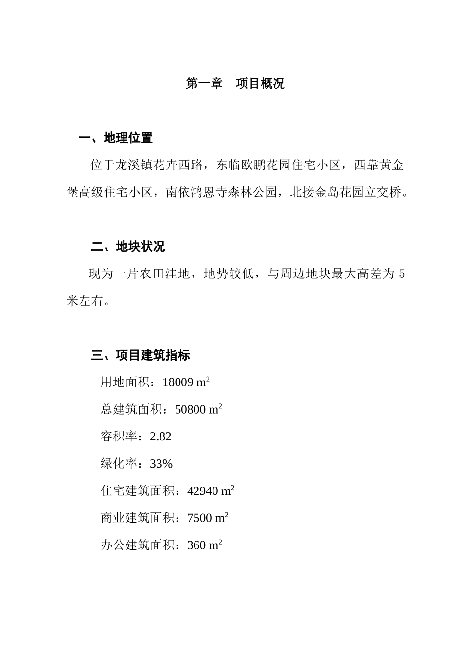 某花园项目建议书及可行性报告_第2页