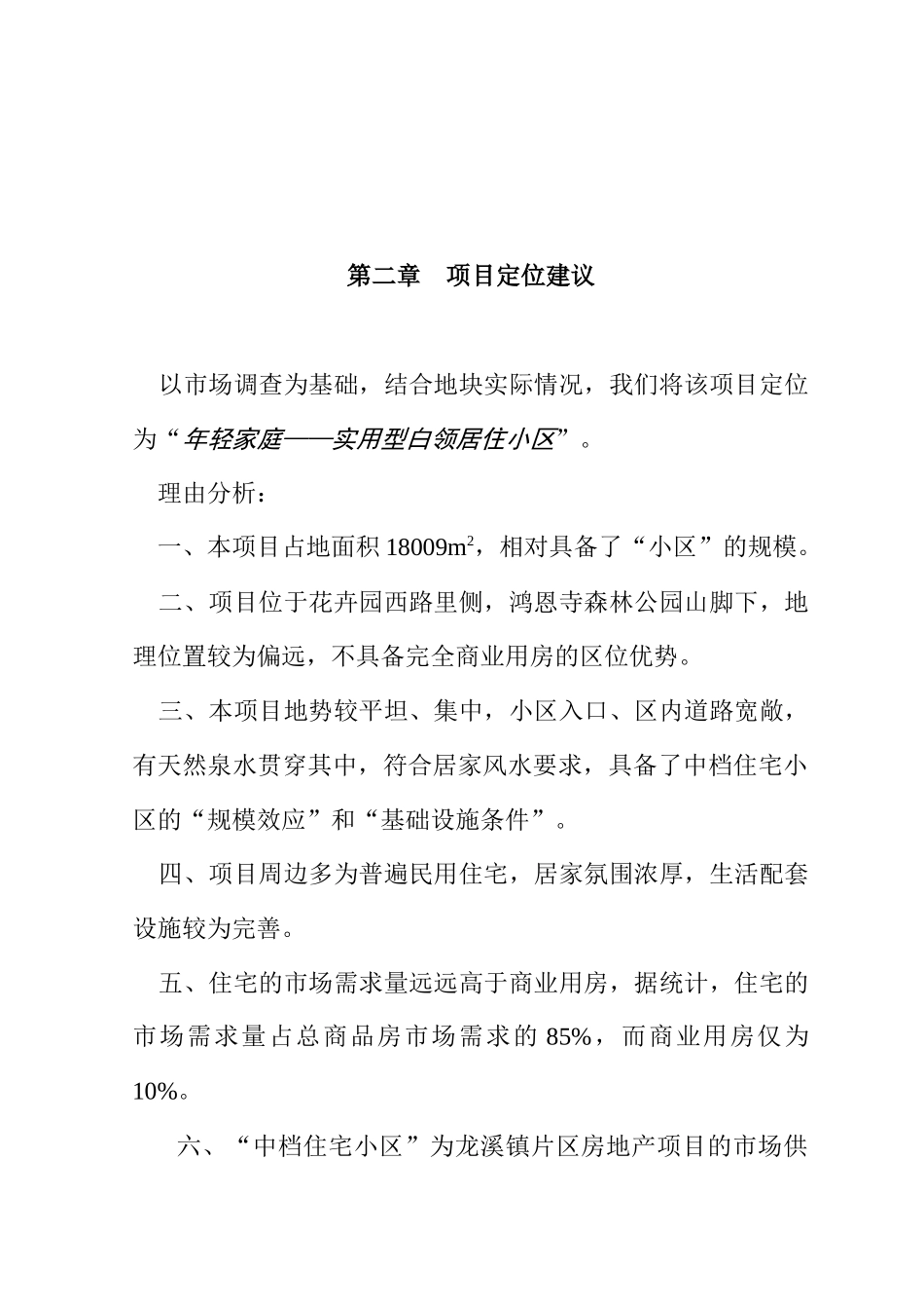 某花园项目建议书及可行性报告_第3页