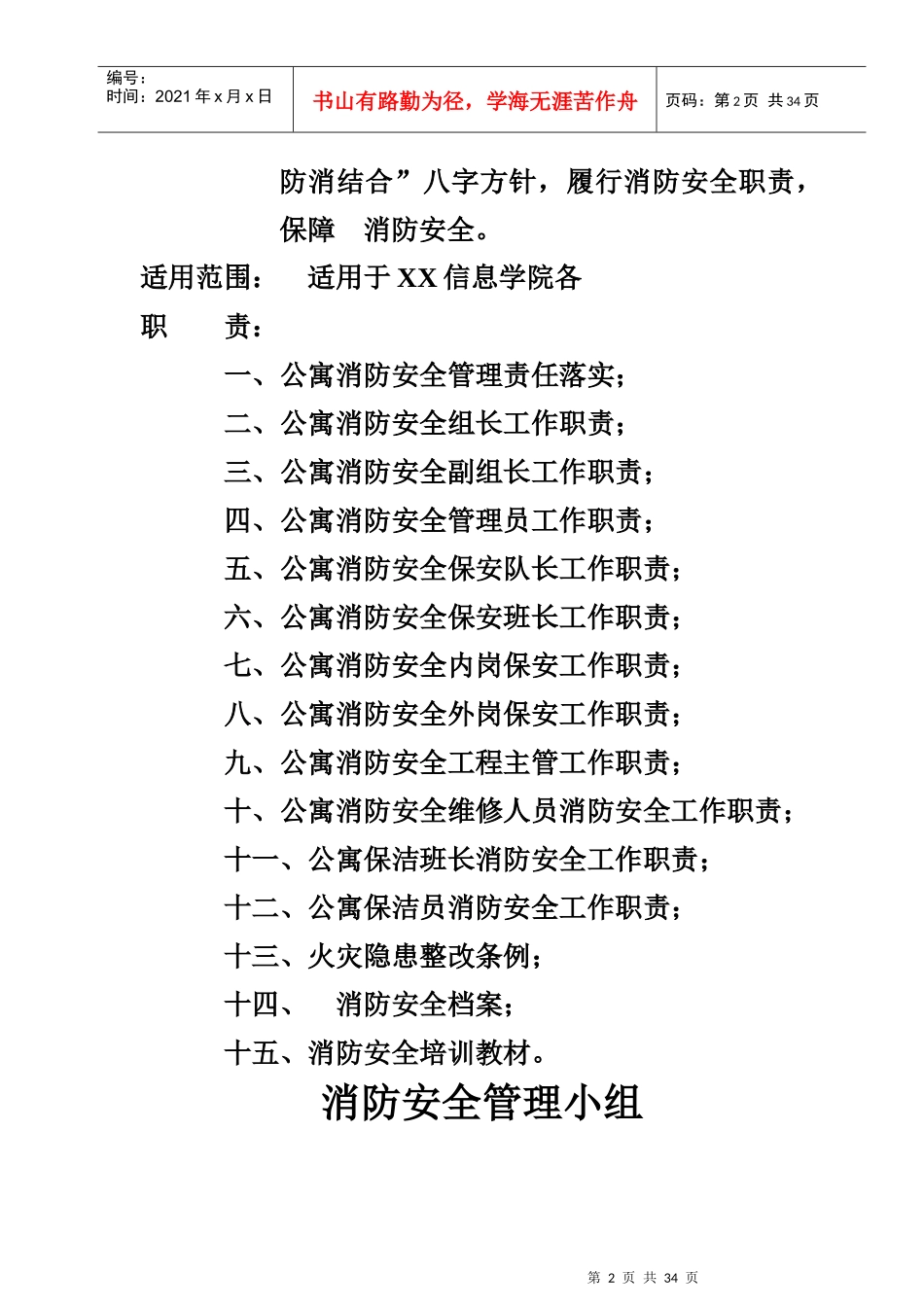 某知名物业管理公司消防安全管理制度（DOC36）_第2页