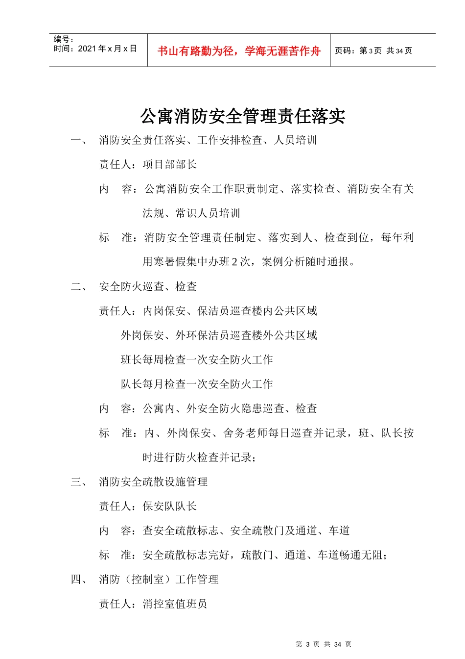 某知名物业管理公司消防安全管理制度（DOC36）_第3页