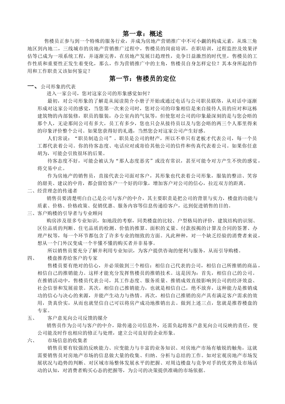 售楼员培训范本_第2页