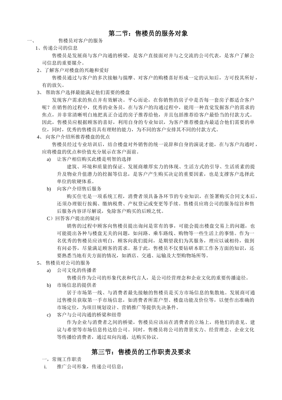 售楼员培训范本_第3页