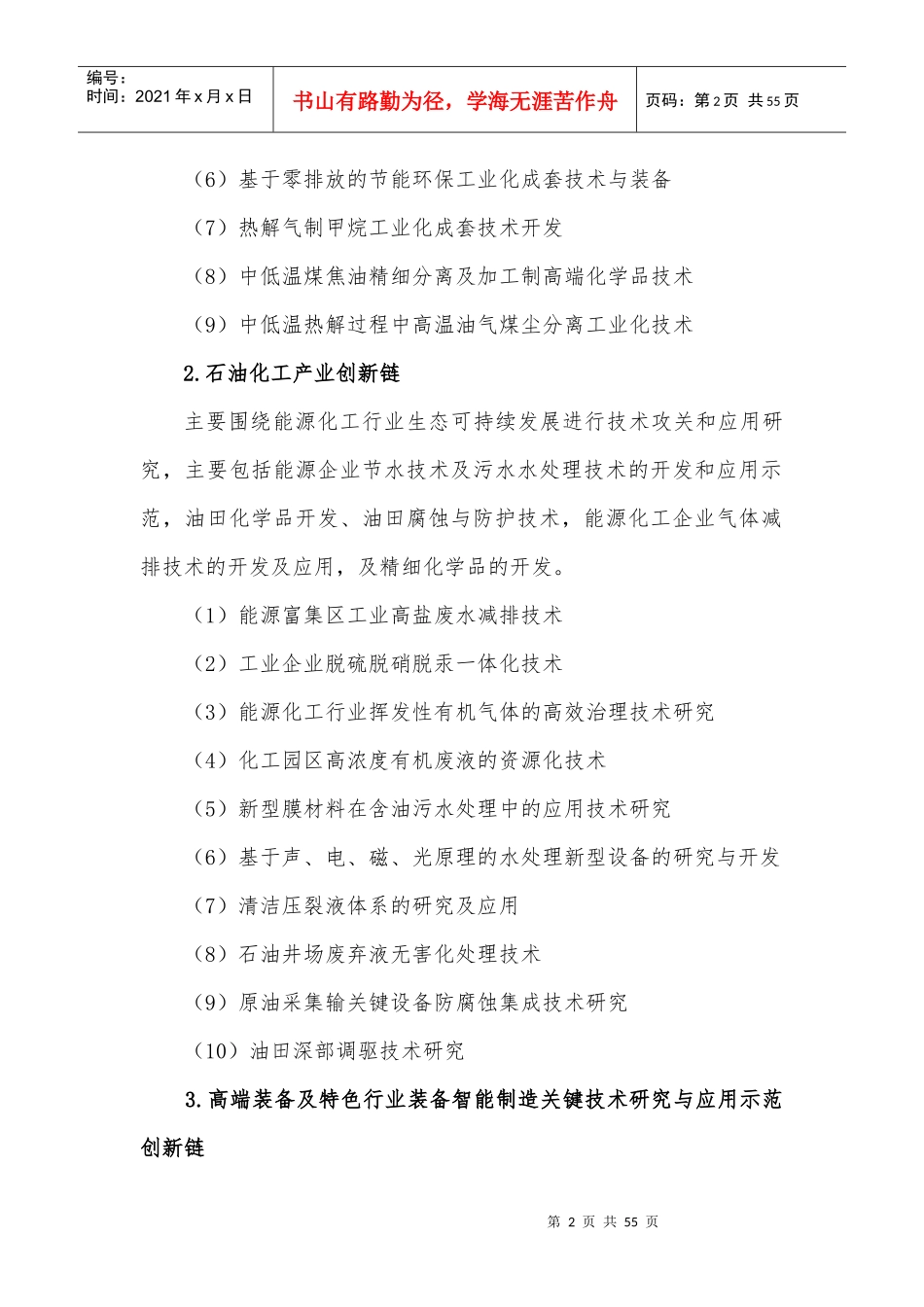 某省科技统筹创新工程计划项目申报指南_第2页