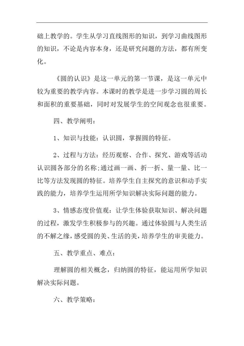 人教版圆的认识优质课教案及教学设计_第3页