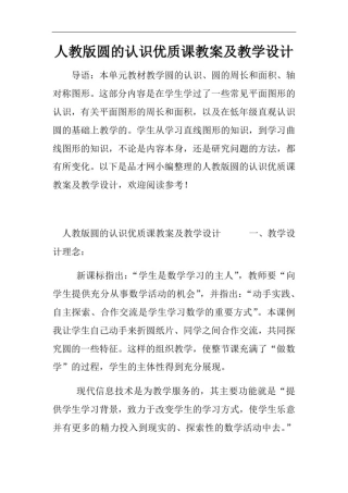 人教版圆的认识优质课教案及教学设计