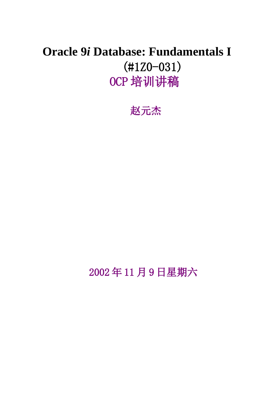 人力资源-OCP培训讲稿_第1页