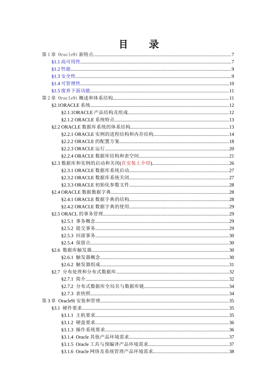 人力资源-OCP培训讲稿_第2页