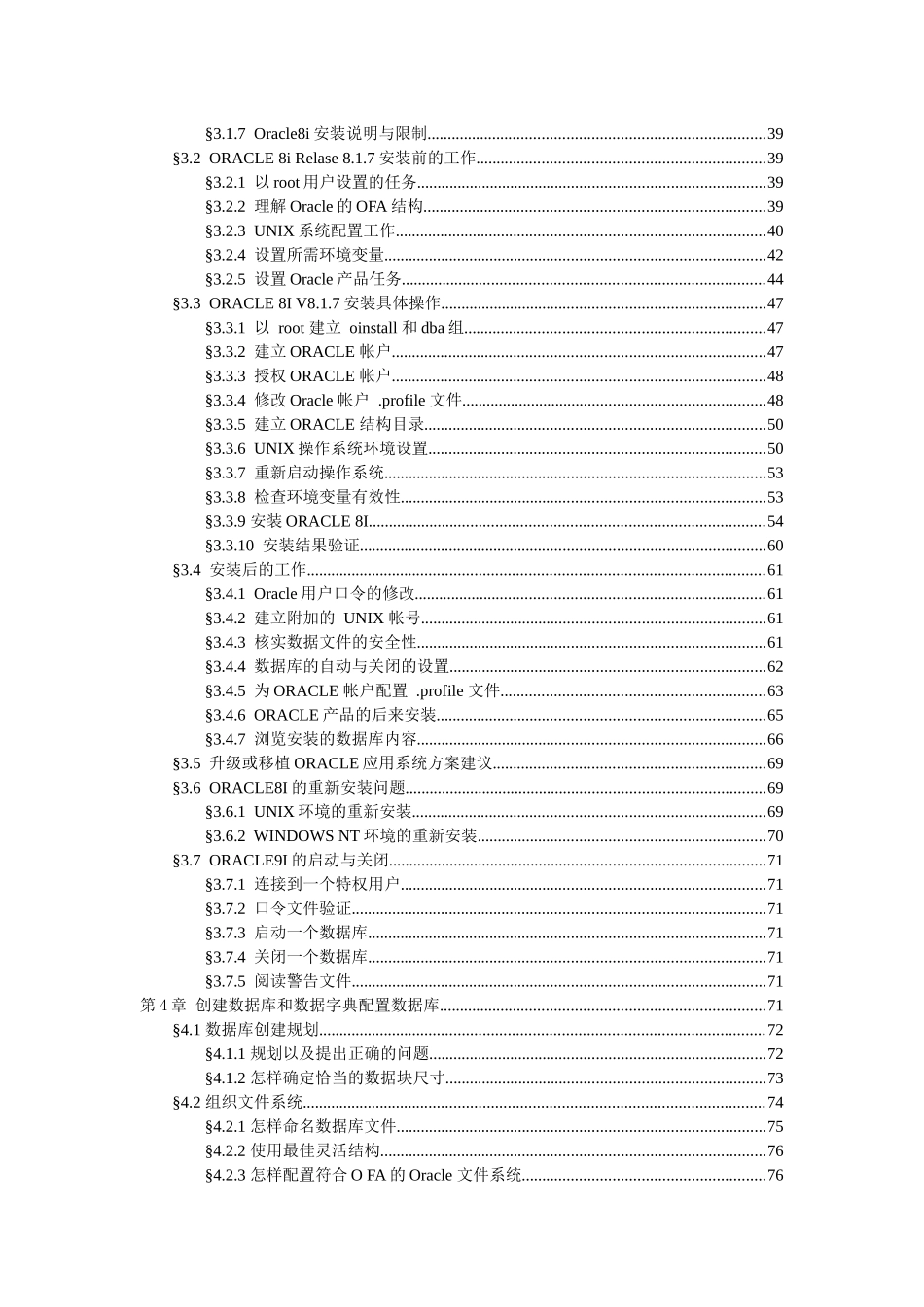 人力资源-OCP培训讲稿_第3页