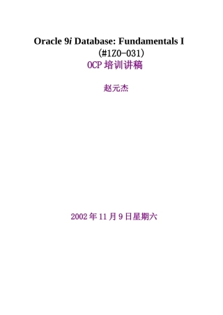 人力资源-OCP培训讲稿