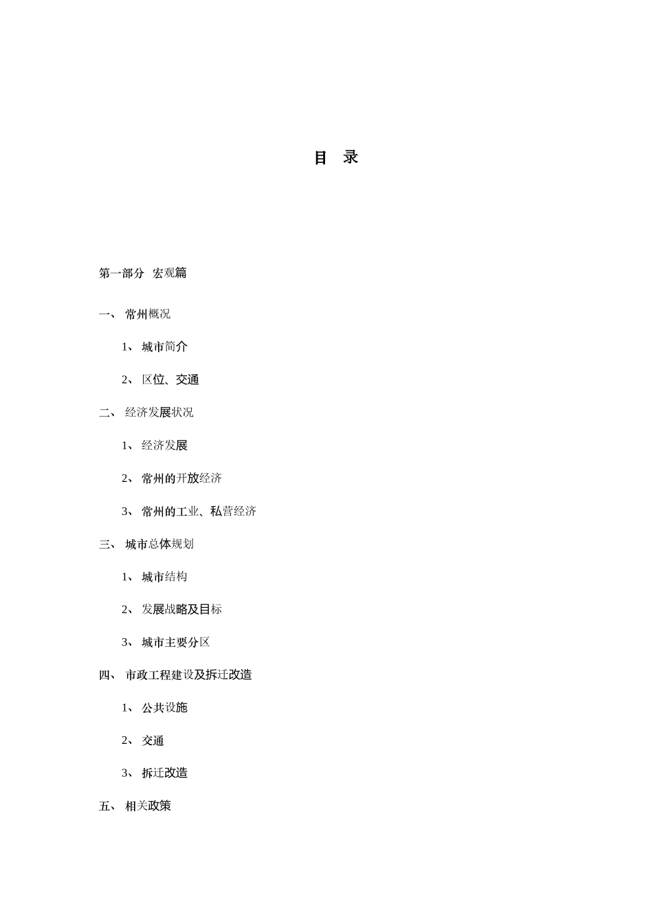 某生活区项目策划全案_第2页