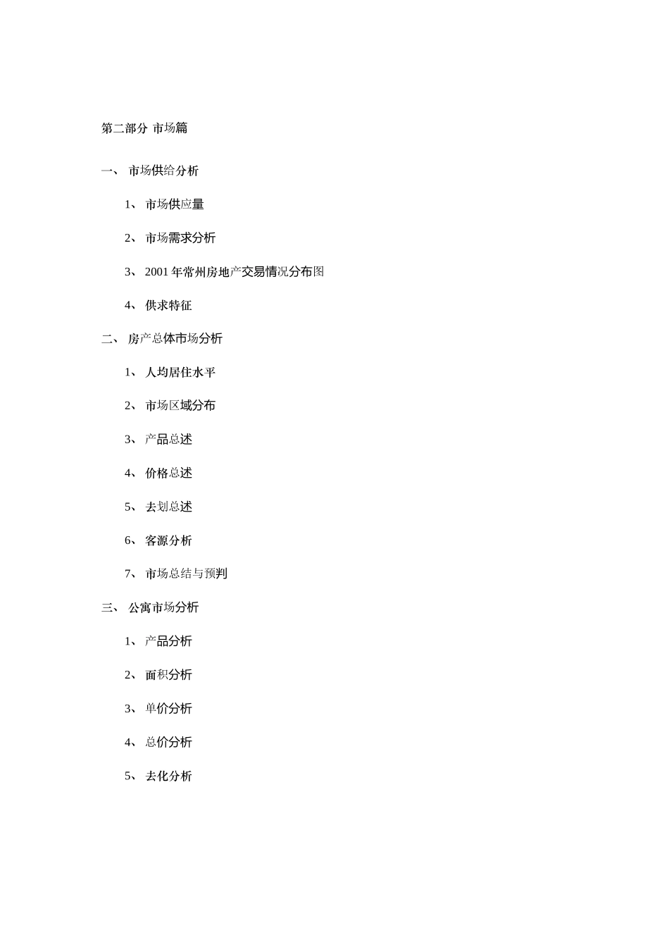 某生活区项目策划全案_第3页